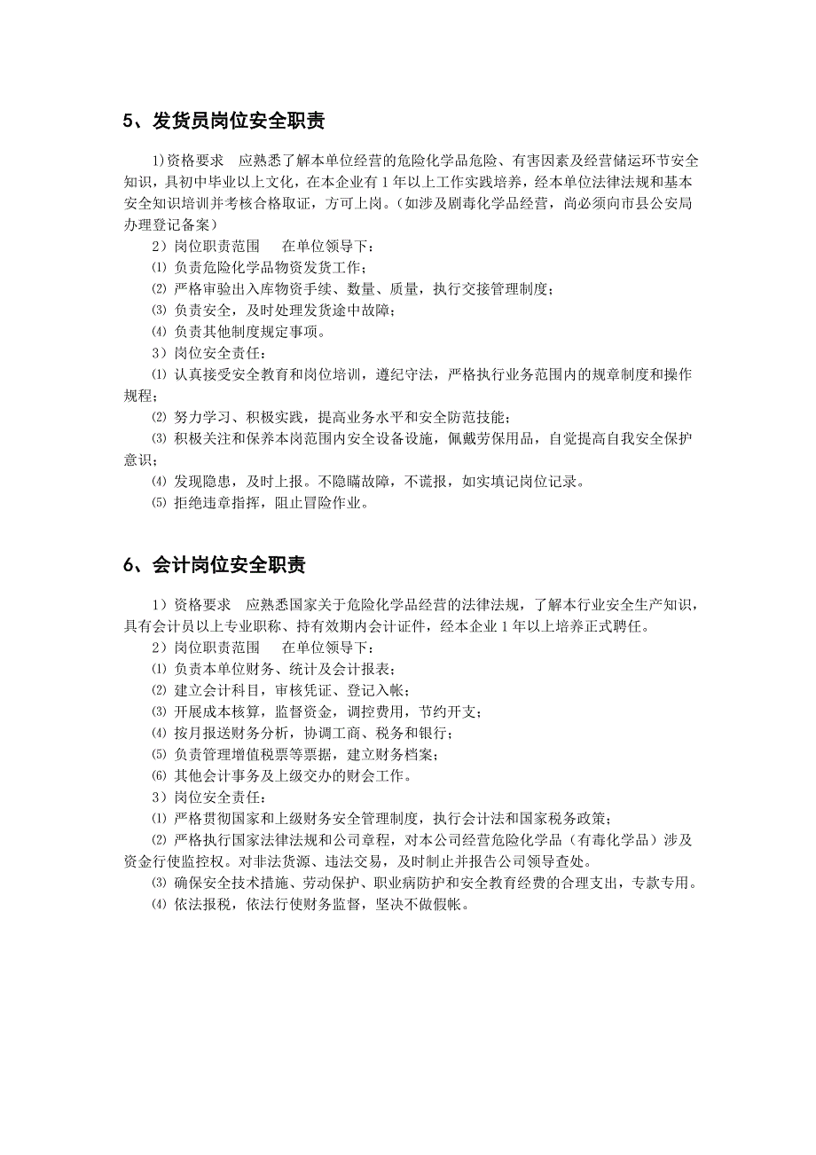 危险化学品经营企业安全生产责任制度汇编.doc_第3页