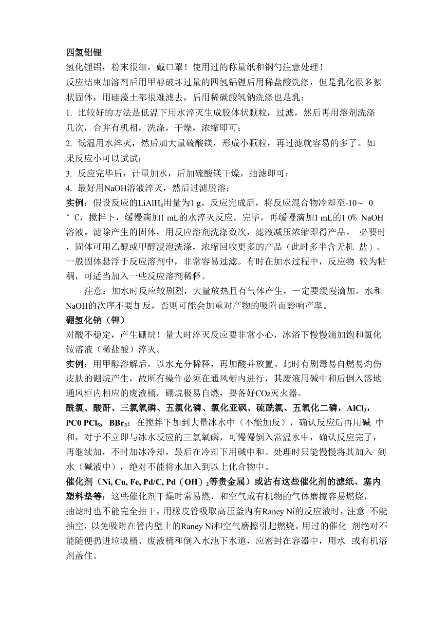 常用试剂及溶剂使用注意事项_第4页