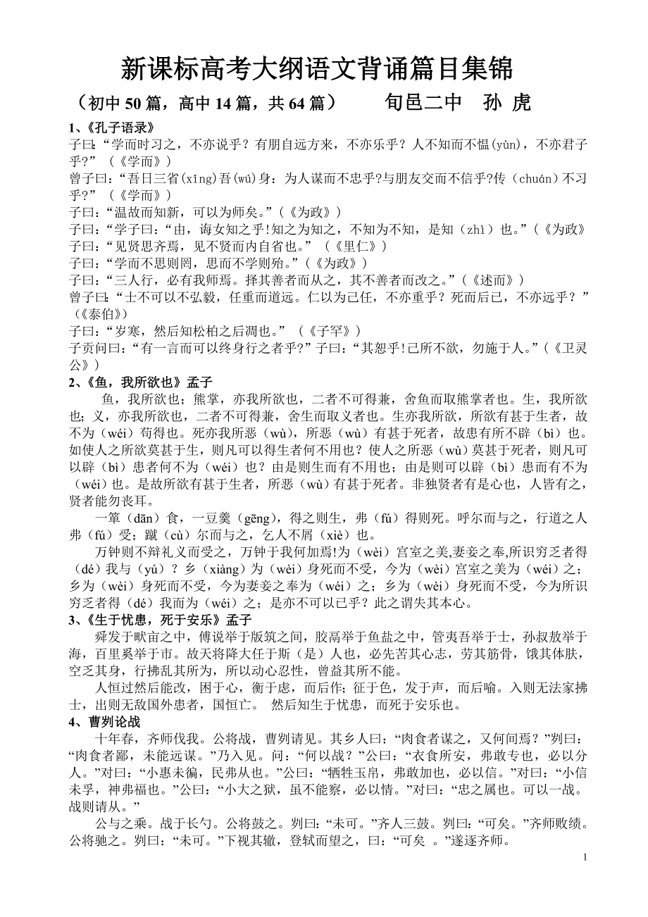 新课标高考大纲语文背诵篇目集锦.doc_第1页