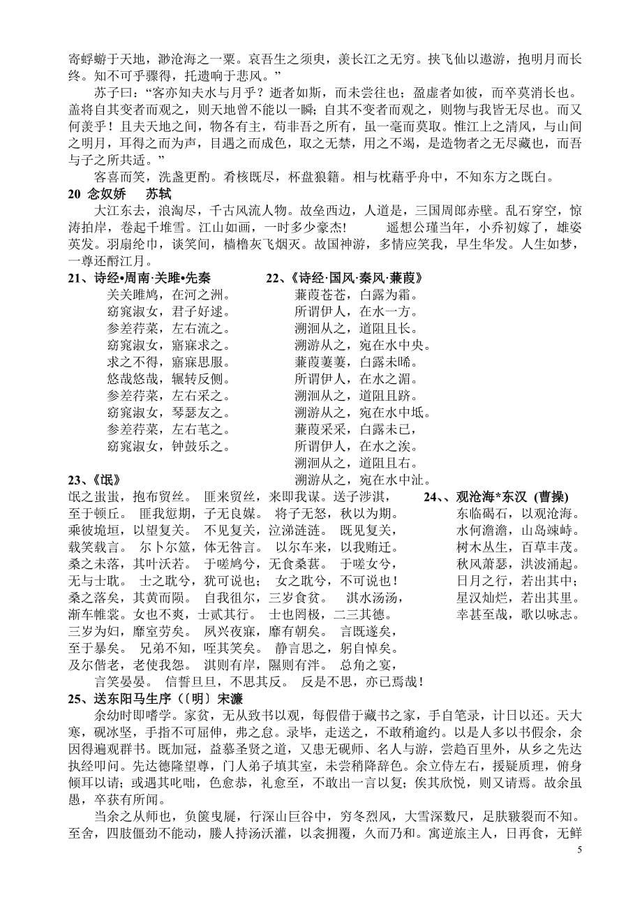 新课标高考大纲语文背诵篇目集锦.doc_第5页