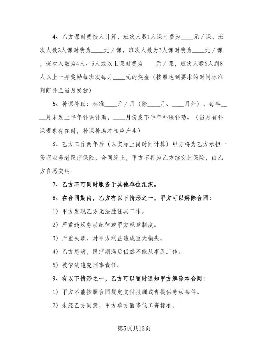 中学教师聘用合同常用版（4篇）.doc_第5页