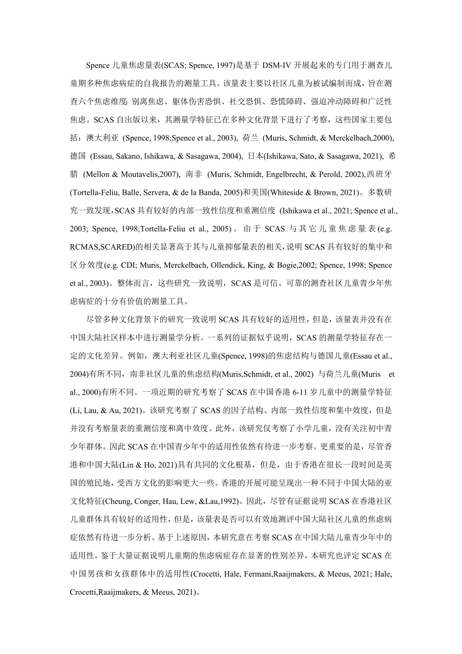 《Spence儿童焦虑量表》在中国大陆儿童青少年中的测量学特征_第2页