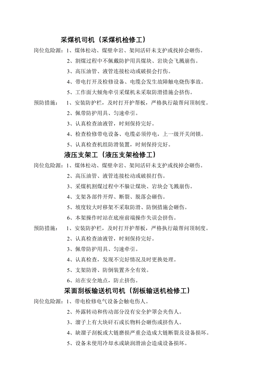 精品资料（2021-2022年收藏）煤矿各系统岗位危险源辩识及预防[1]概况_第1页