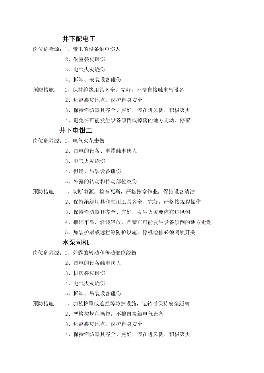 精品资料（2021-2022年收藏）煤矿各系统岗位危险源辩识及预防[1]概况_第4页