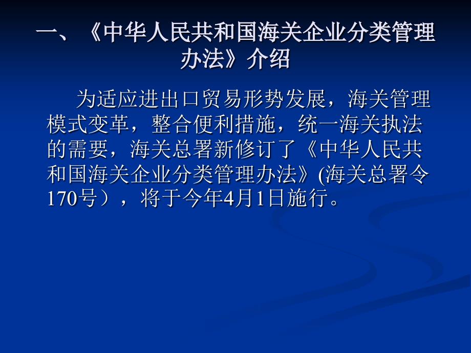 《中华人民共和国海关企业分类管理办法》简要介绍_第2页