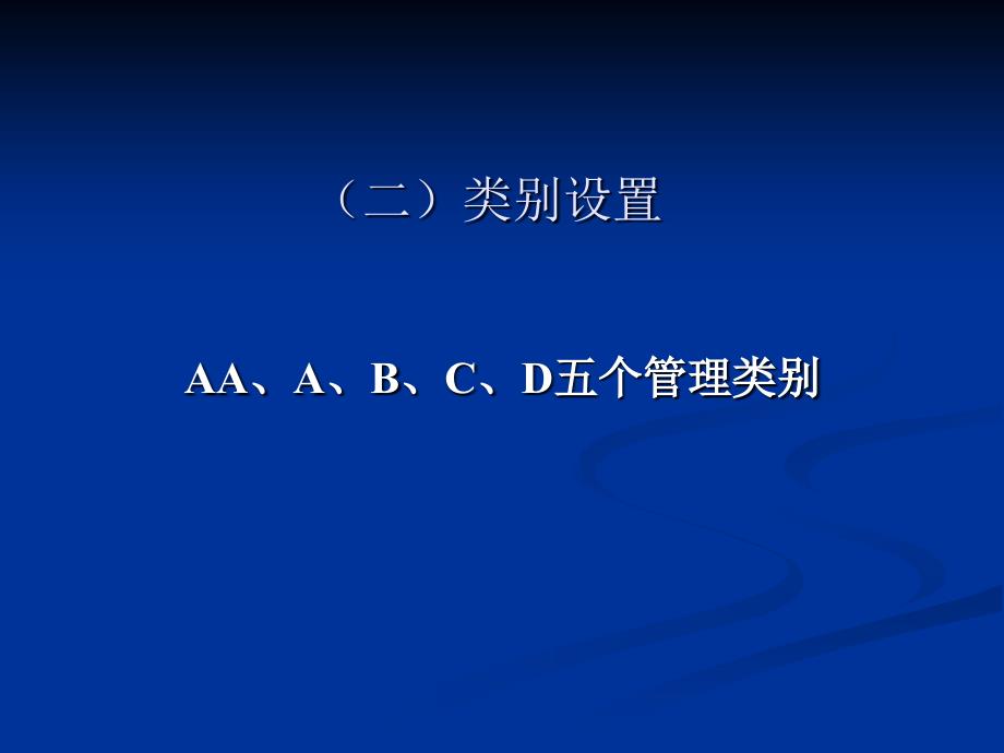 《中华人民共和国海关企业分类管理办法》简要介绍_第4页