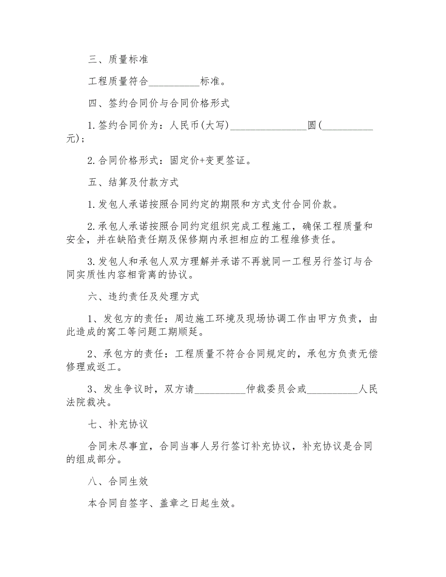 2020最新关于工程的承包合同范本_第4页