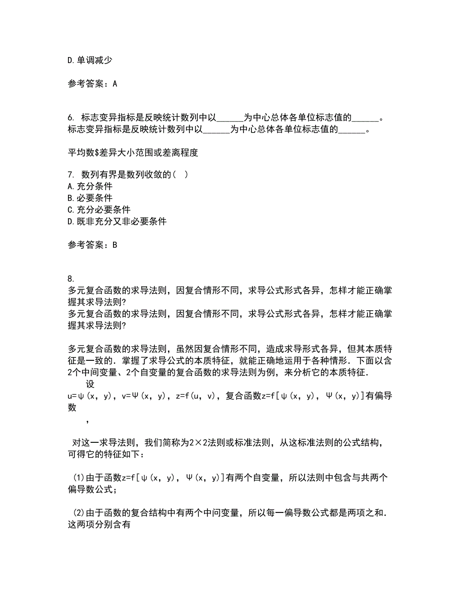 福建师范大学21秋《常微分方程》平时作业二参考答案21_第2页