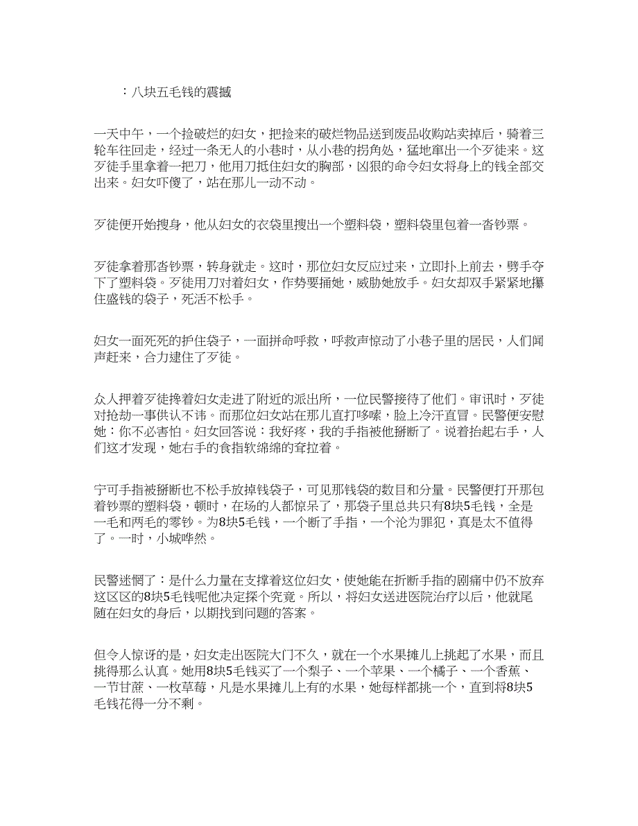 意林经典励志小故事.docx_第1页