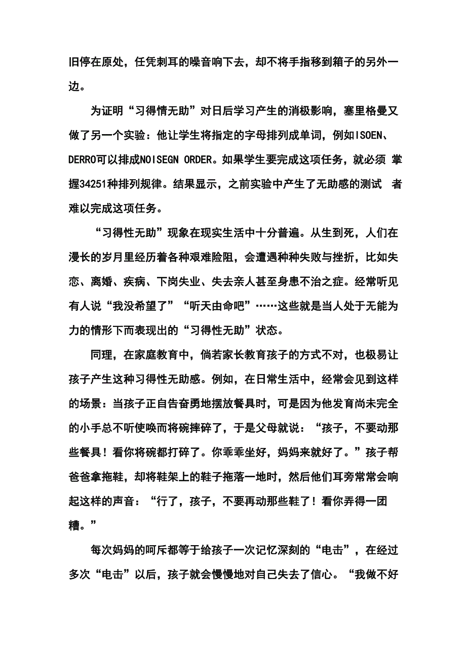 习得性无助实验_第3页