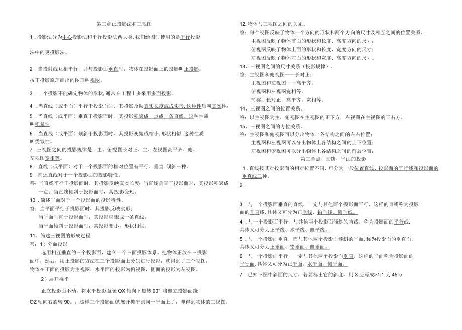 机械制图习题全集附带答案(答案)_第5页