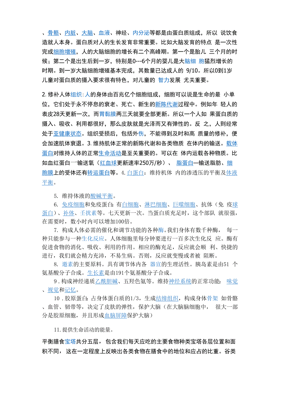 蛋白质与我们的生活_第2页