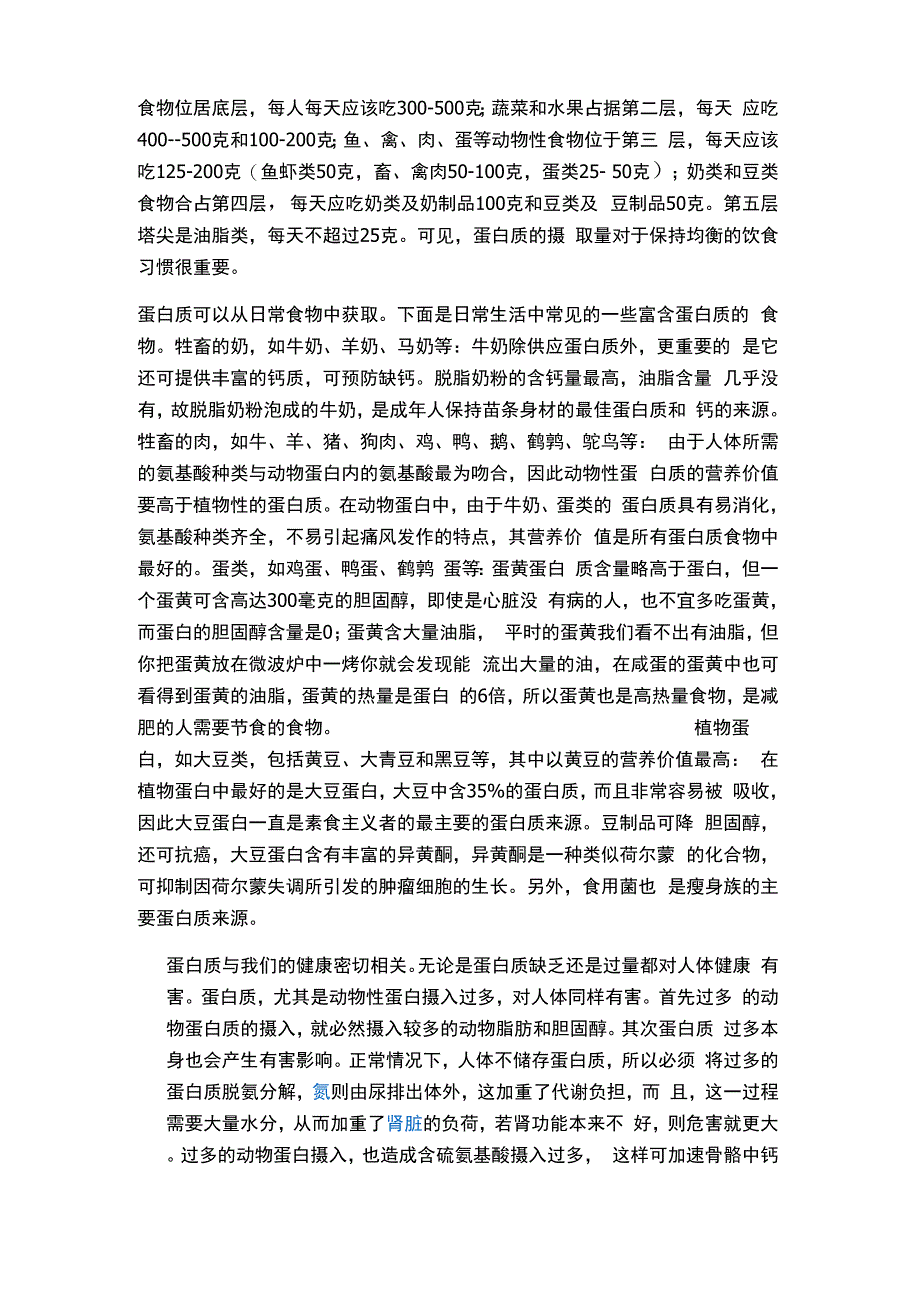 蛋白质与我们的生活_第3页