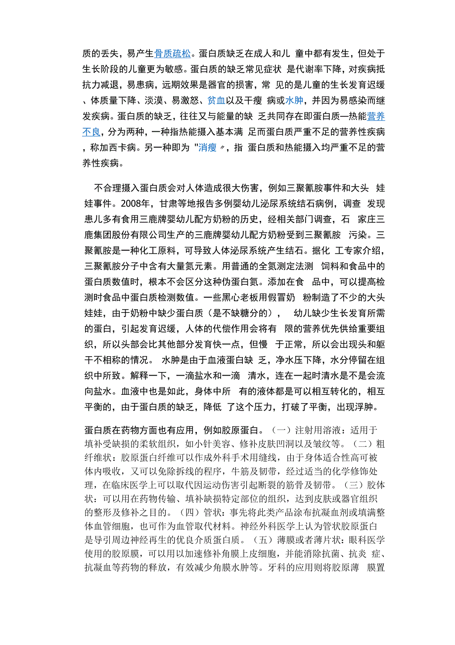 蛋白质与我们的生活_第4页