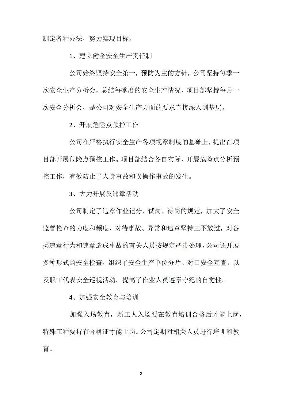 实现安全生产目标的相关措施_第2页