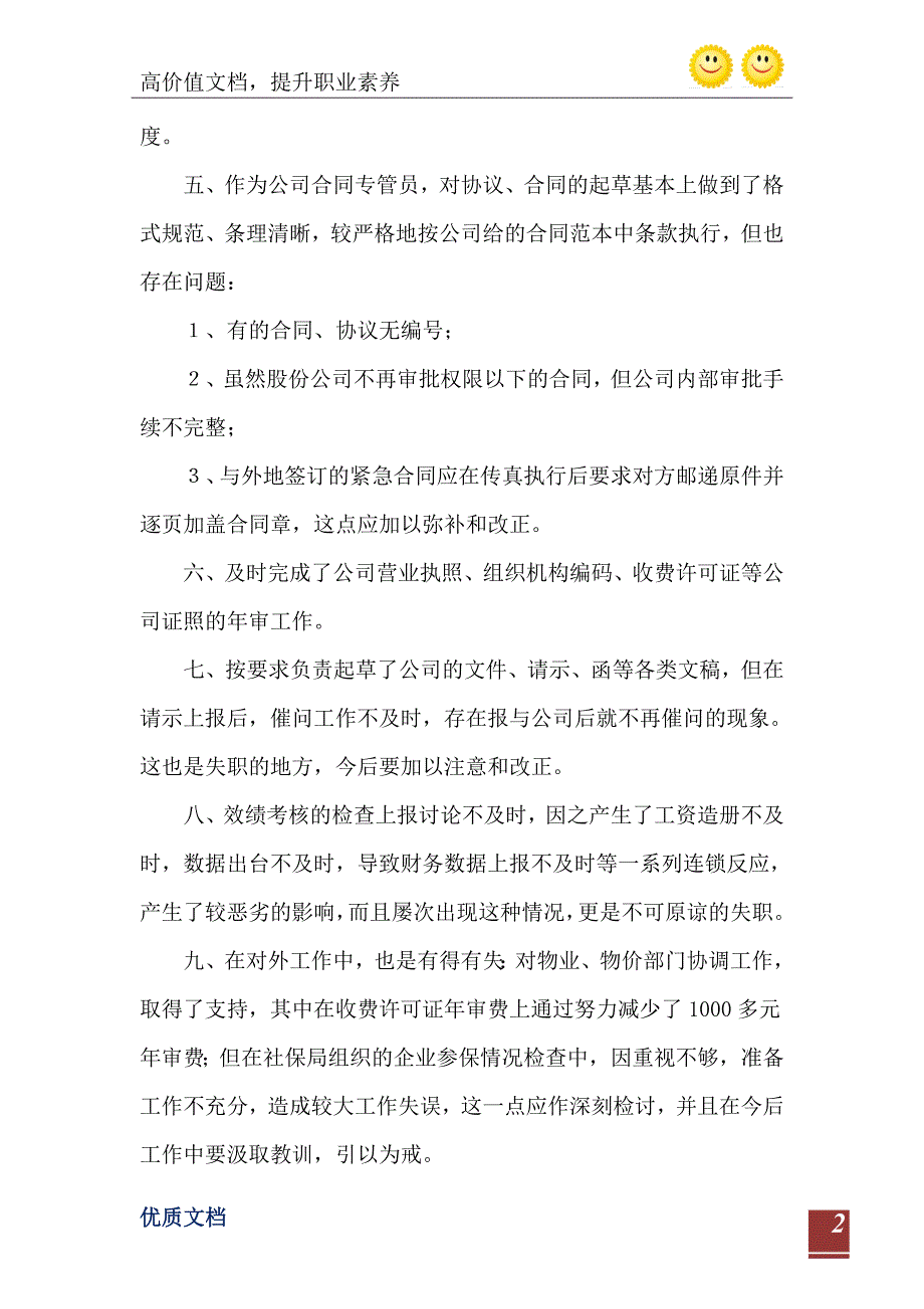 2021年办公室职工优秀工作总结范文_第3页