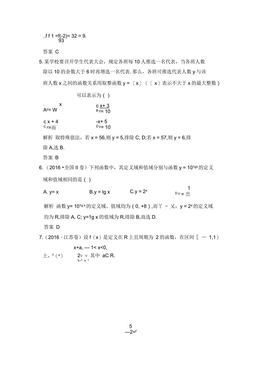 函数及其表示练习_第2页