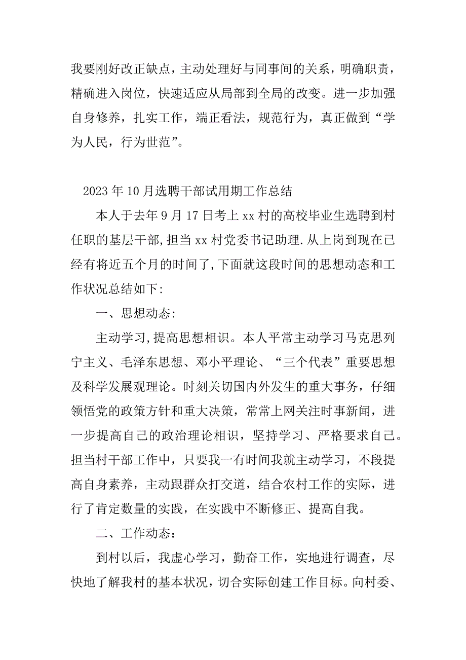 2023年选聘干部总结（优选3篇）_第4页