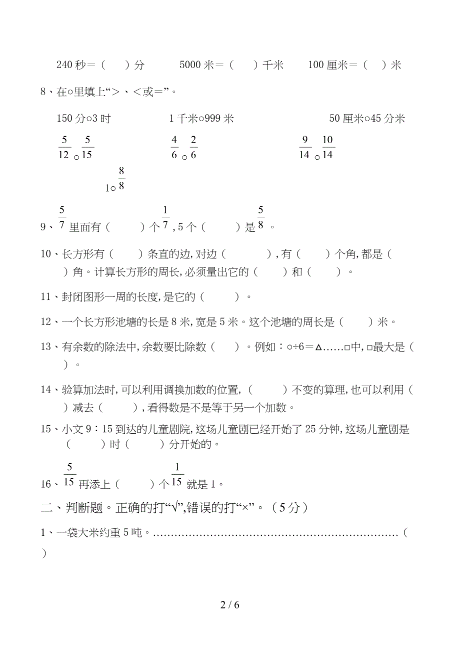 人教版三年级上册数学期末试卷_第2页