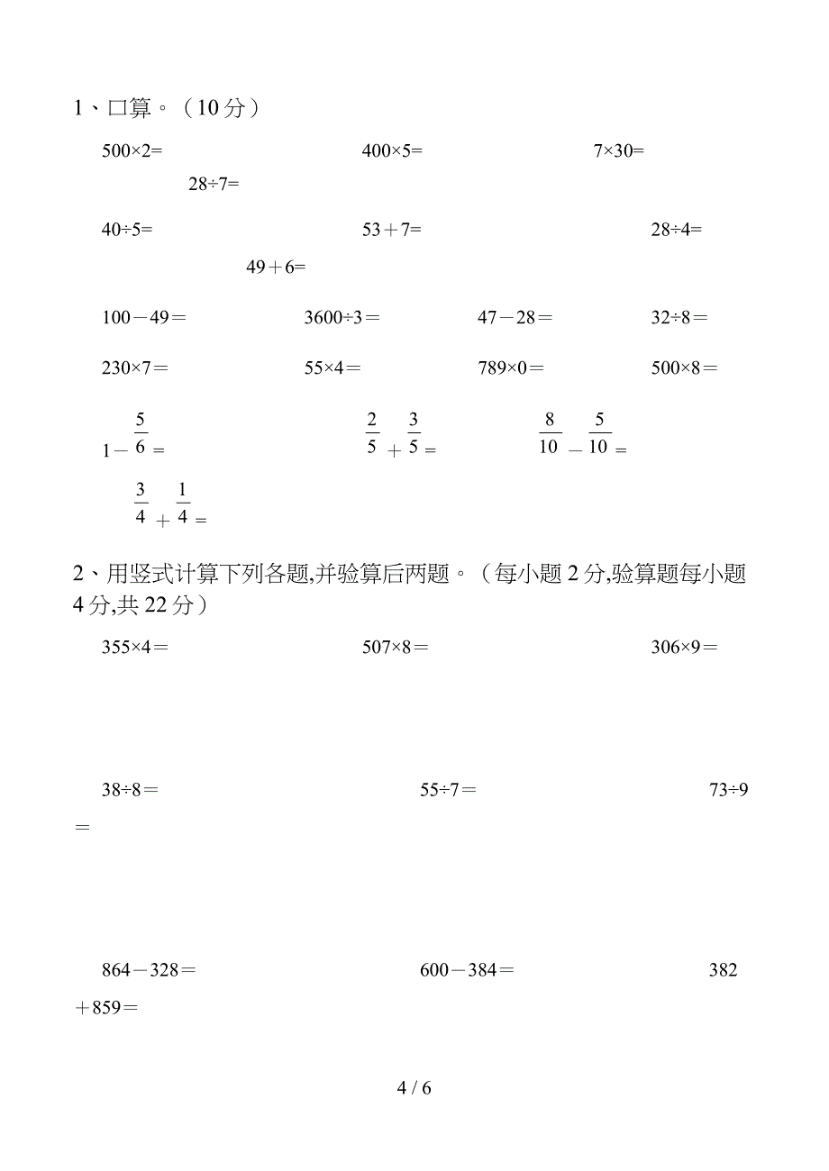 人教版三年级上册数学期末试卷_第4页