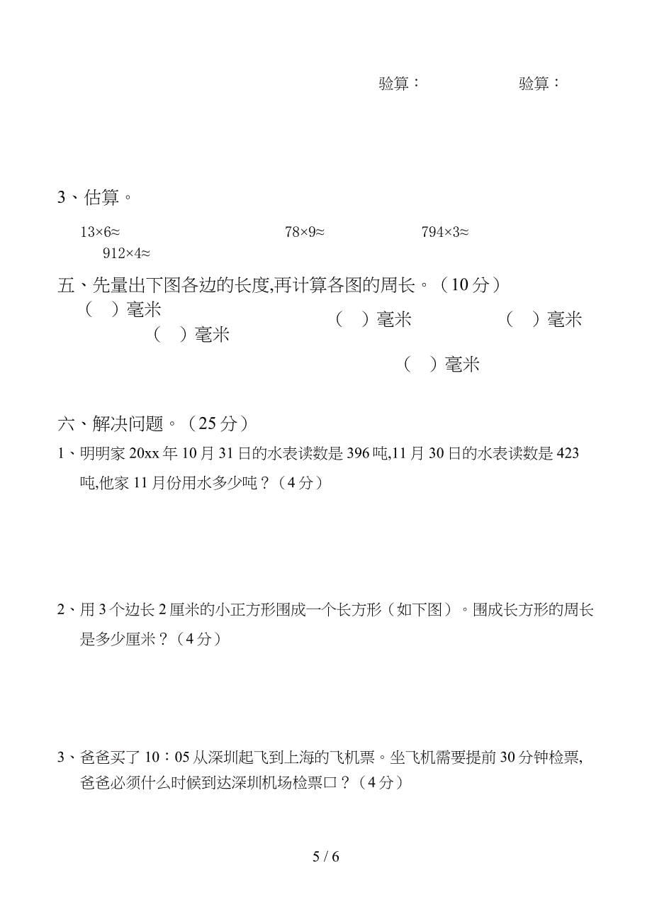 人教版三年级上册数学期末试卷_第5页