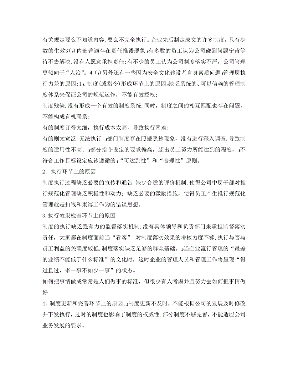 企业安全文化咨询应该关注哪些问题_第2页