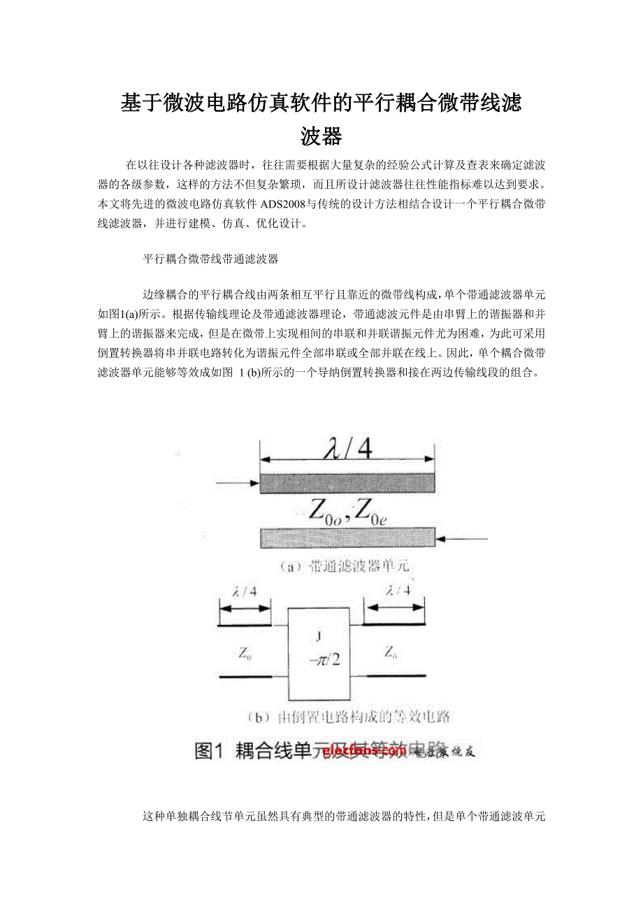 基于微波电路仿真软件的平行耦合微带线滤波器.doc_第1页