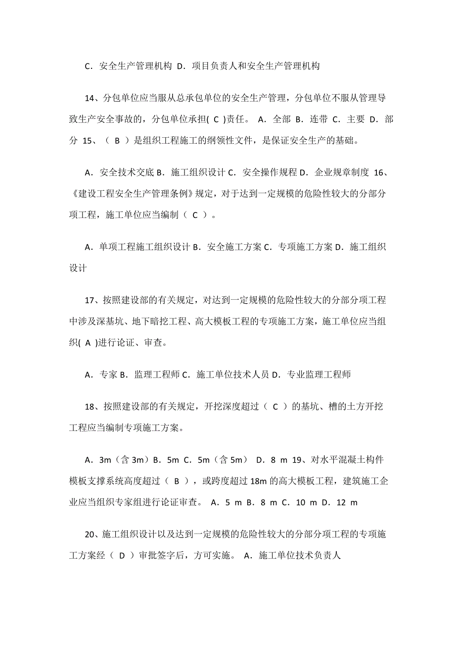 年安全员B证考试题库_第3页