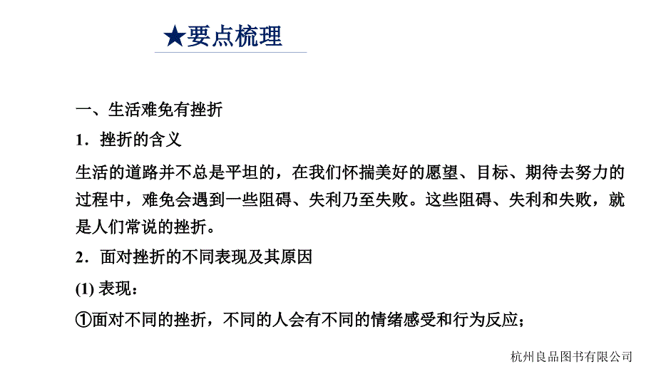 七年级道德与法治上册课件：第四单元生命的思考第九课珍视生命第二课时增强生命的韧性_第2页