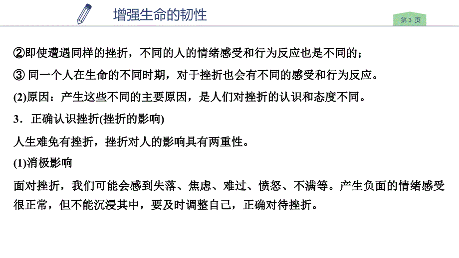 七年级道德与法治上册课件：第四单元生命的思考第九课珍视生命第二课时增强生命的韧性_第3页