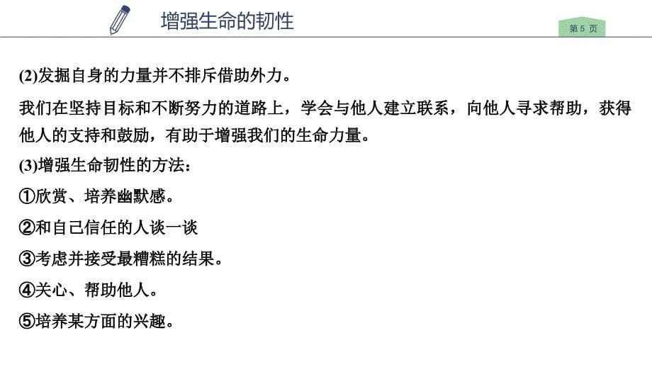 七年级道德与法治上册课件：第四单元生命的思考第九课珍视生命第二课时增强生命的韧性_第5页