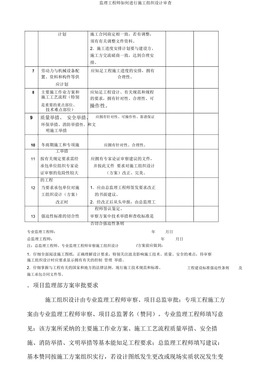 监理工程师如何进行施工组织设计审查.docx_第2页