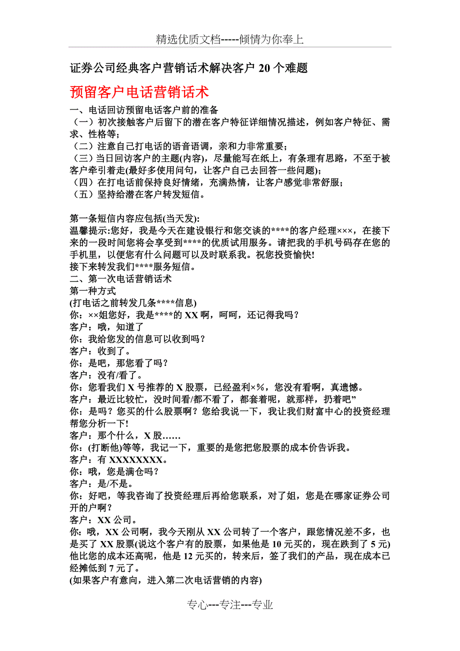 证券公司经典客户营销话术解决客户20个难题(共8页)_第1页