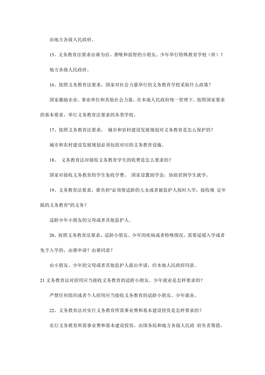 2024年教师招聘考试教育法律法规知识简答题及答案_第3页