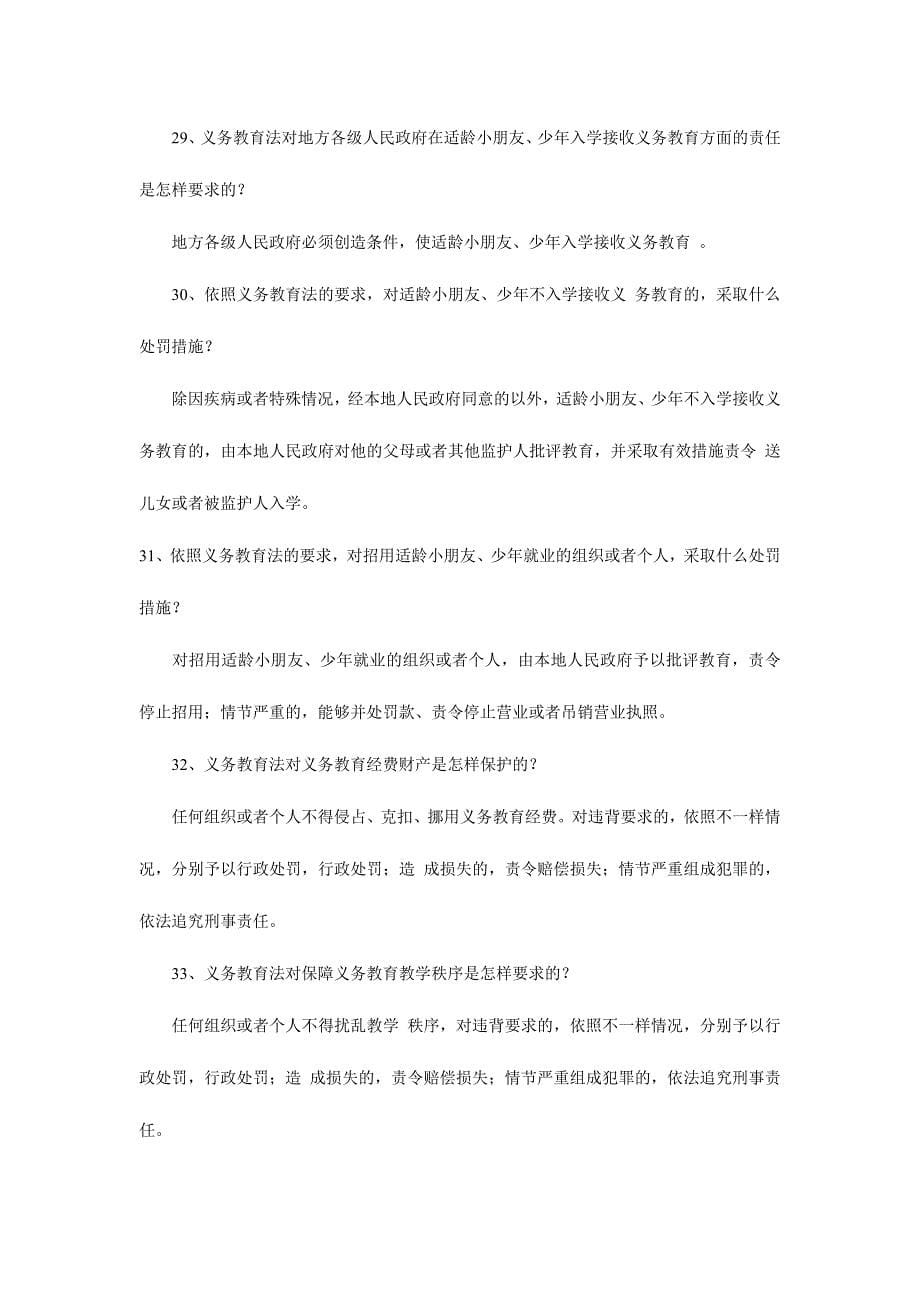 2024年教师招聘考试教育法律法规知识简答题及答案_第5页