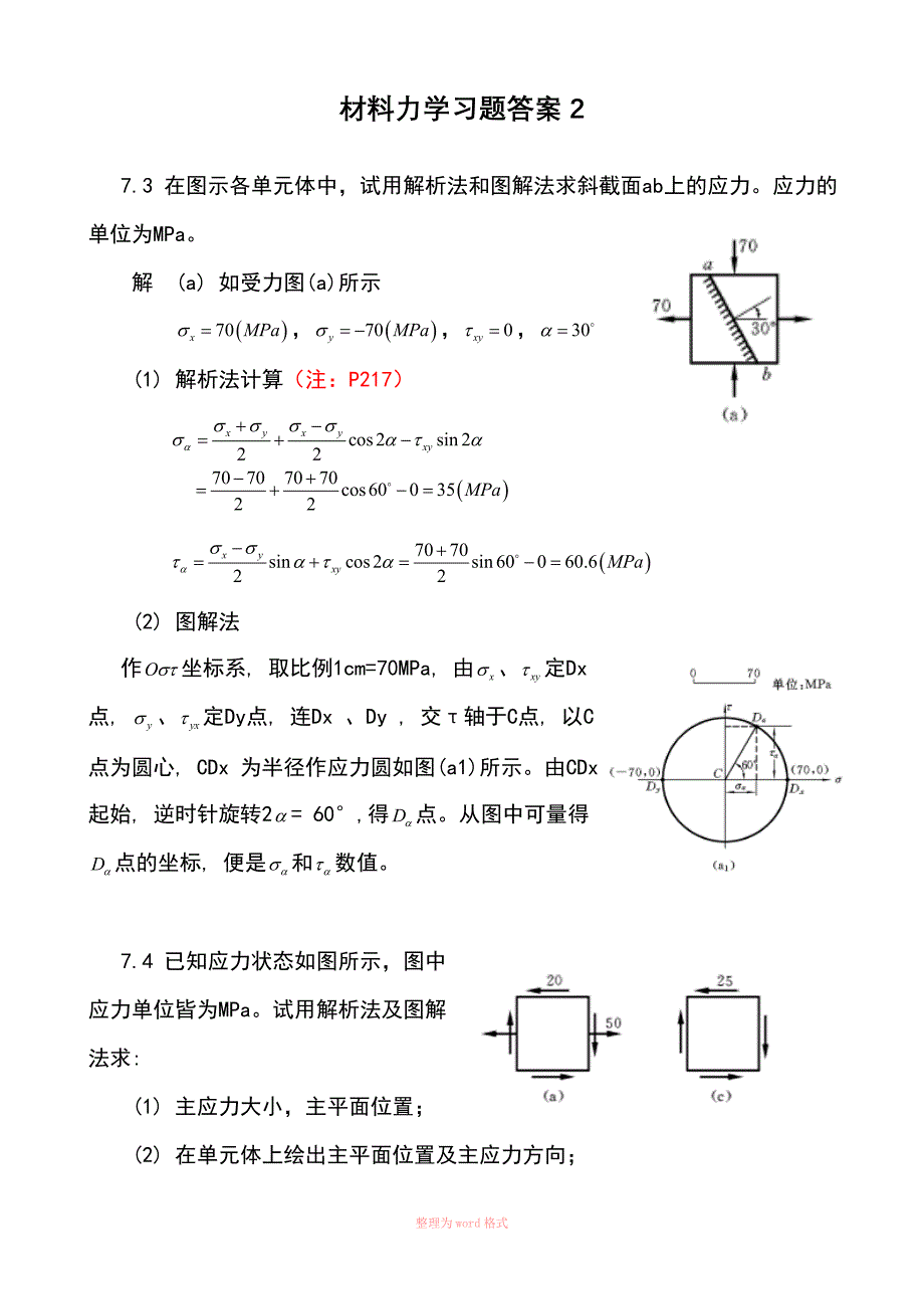 材料力学习题答案2_第1页