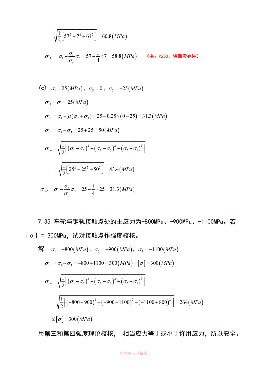 材料力学习题答案2_第4页