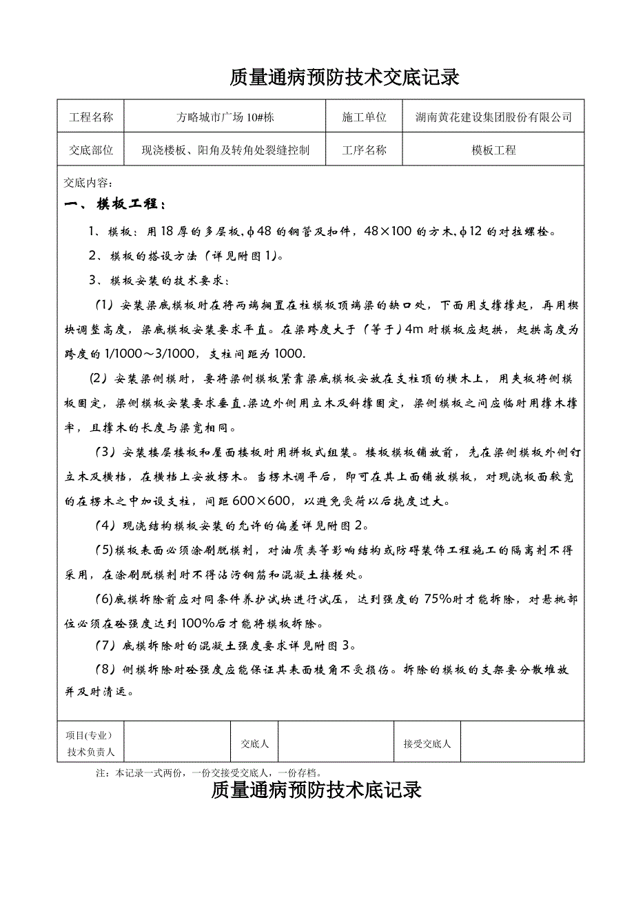 质量通病防治技术交底_第1页