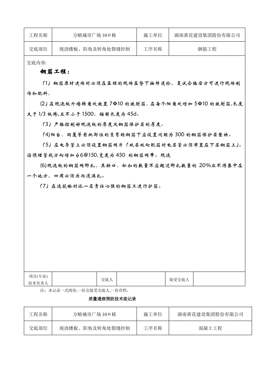 质量通病防治技术交底_第2页