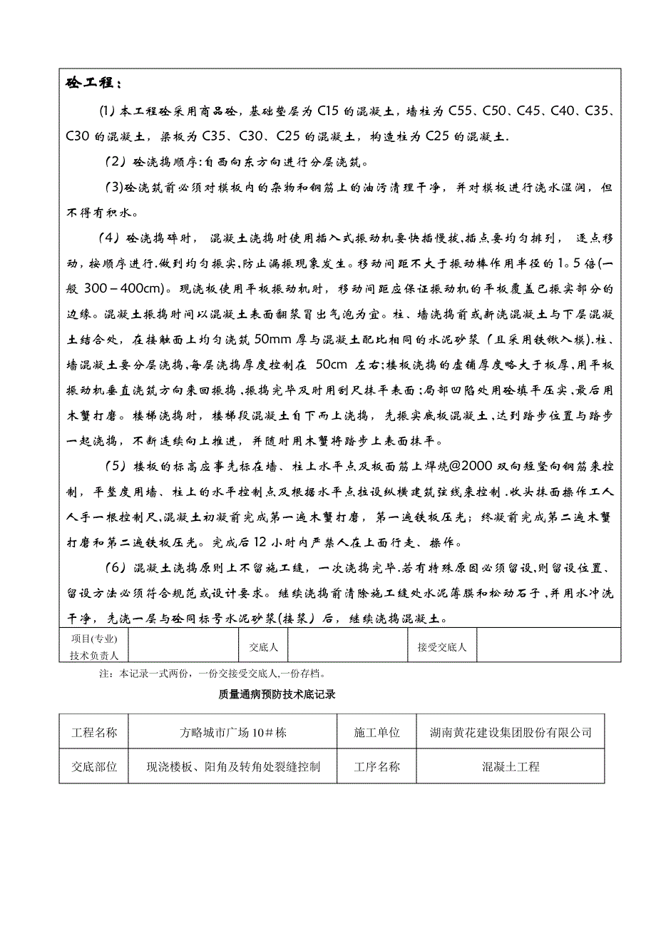 质量通病防治技术交底_第3页