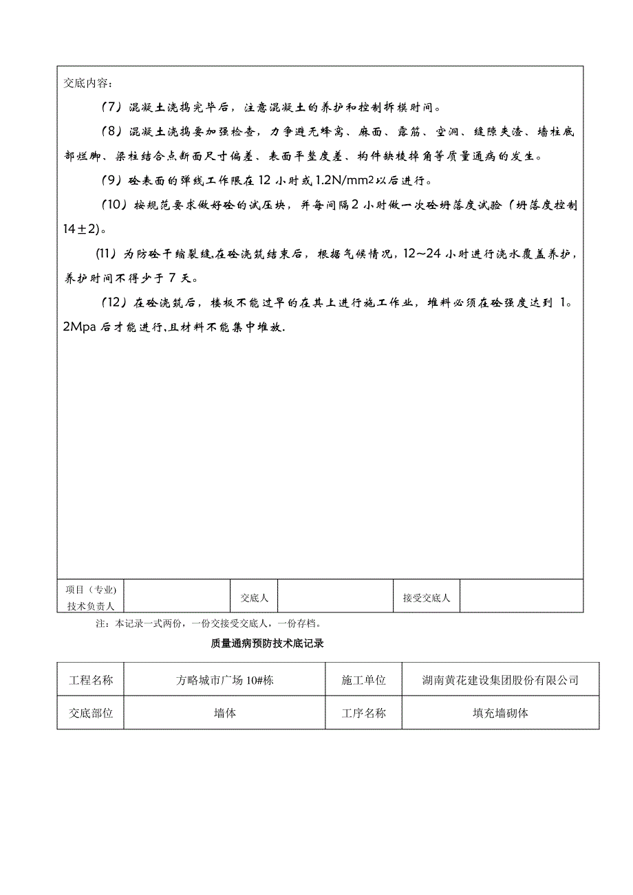 质量通病防治技术交底_第4页