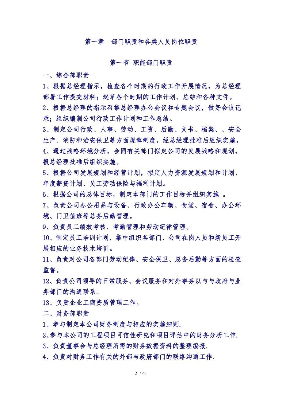 房地产公司部门、岗位职责职位说明书可借鉴重点_第2页