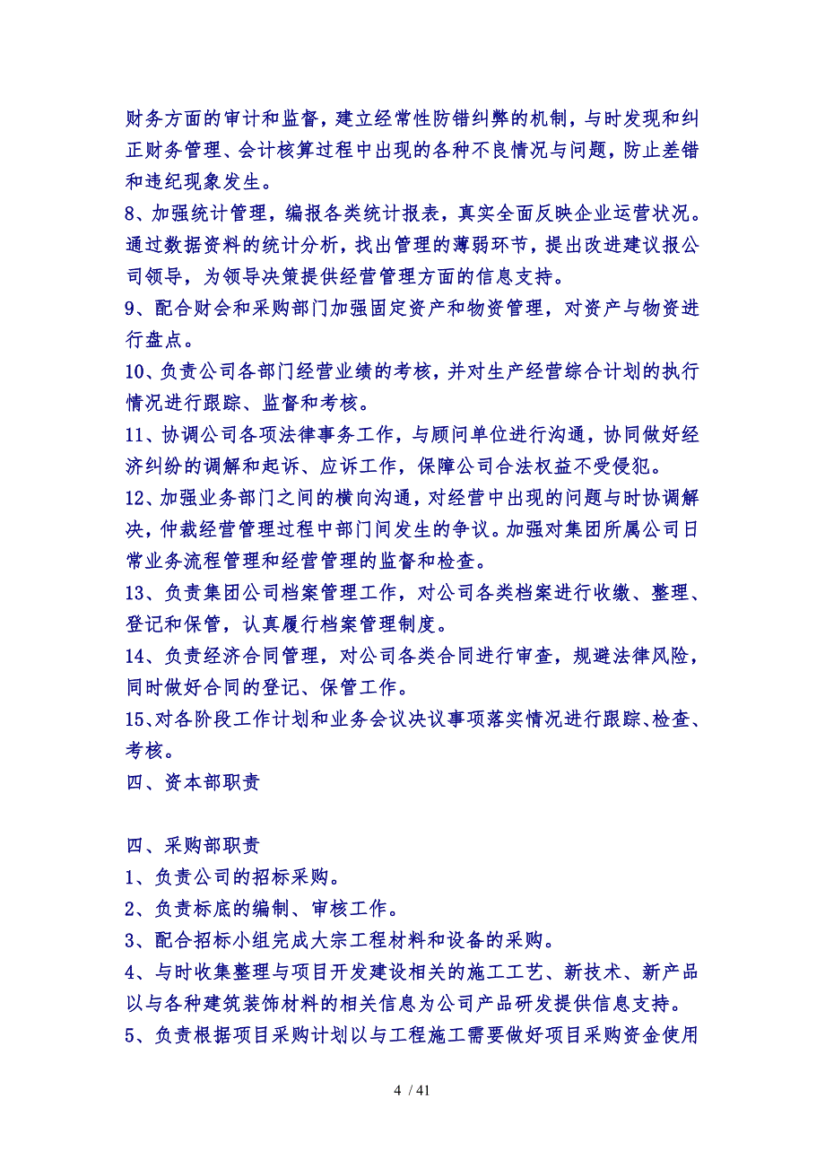 房地产公司部门、岗位职责职位说明书可借鉴重点_第4页