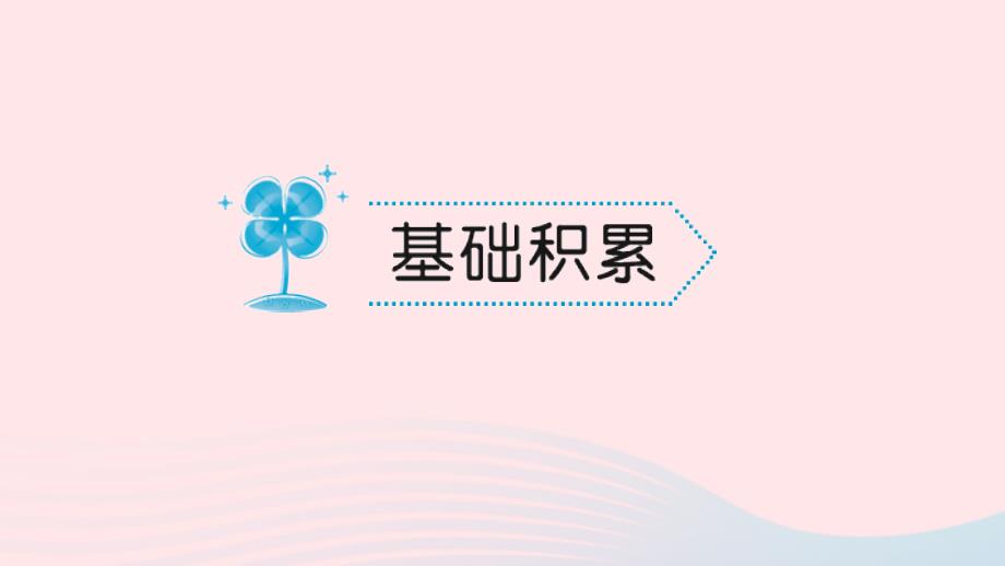 最新八年级语文上册第二单元5故乡习题_第2页