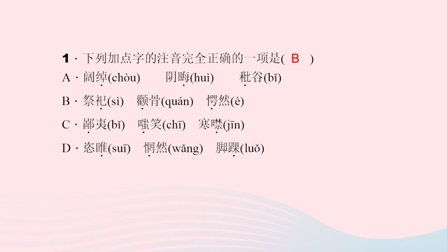 最新八年级语文上册第二单元5故乡习题_第3页