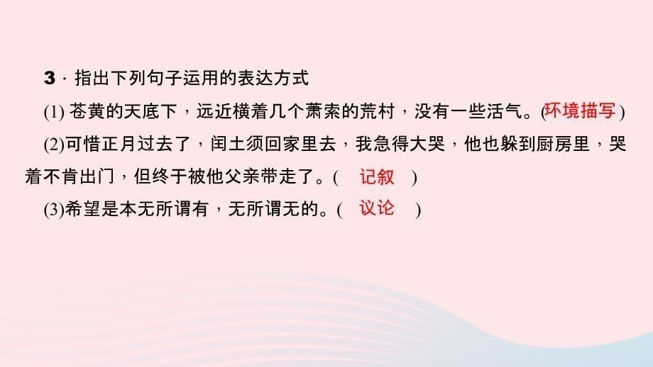 最新八年级语文上册第二单元5故乡习题_第5页