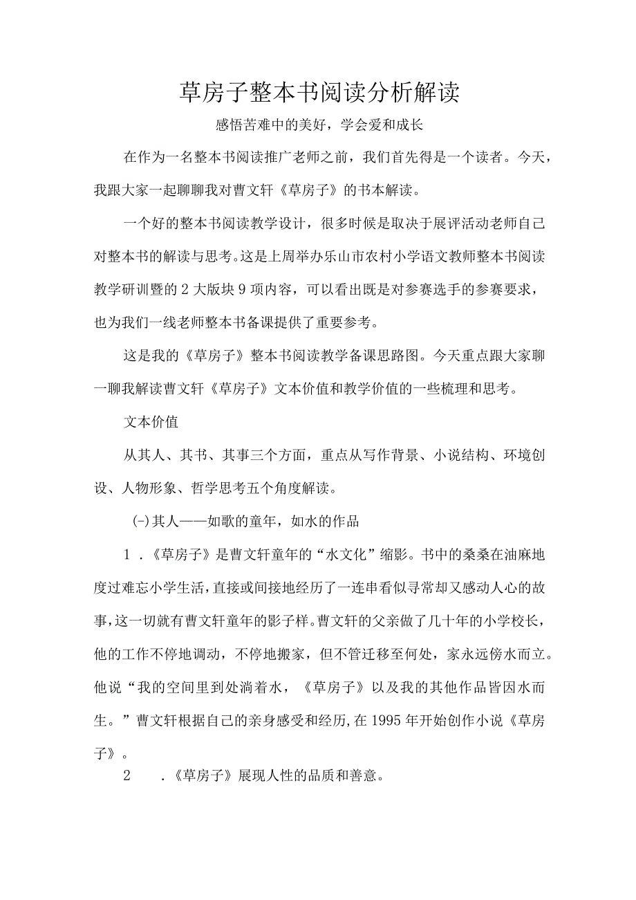 草房子整本书阅读分析解读_第1页