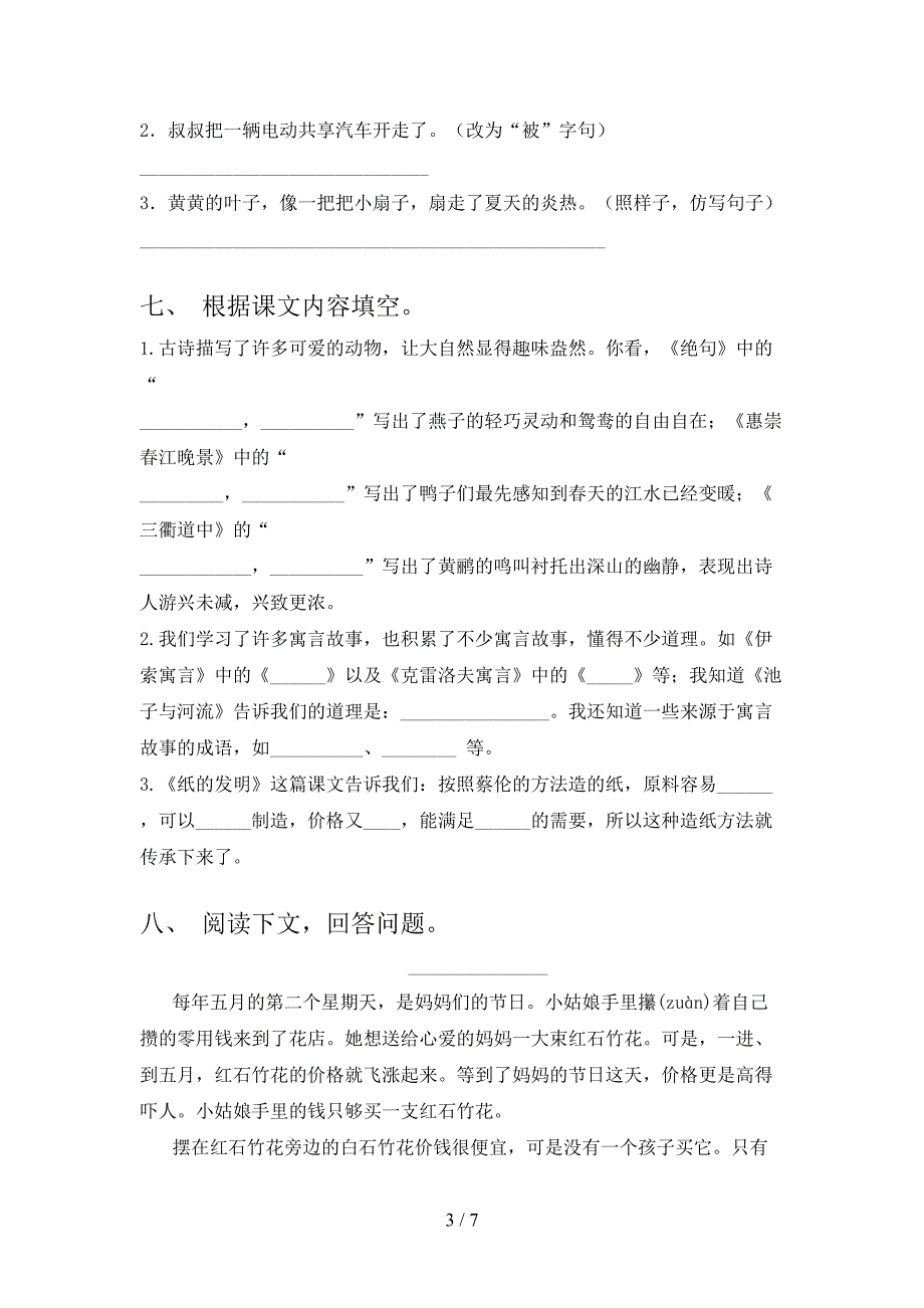 2021—2022年部编版三年级语文上册期末考试题及答案【通用】.doc_第3页