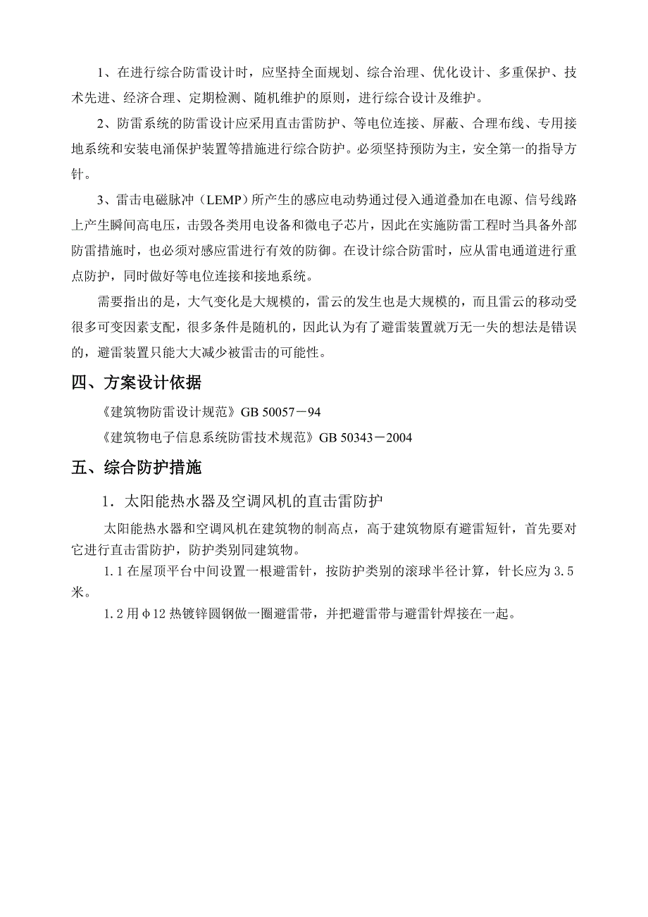 别墅雷电防护方案设计_第3页