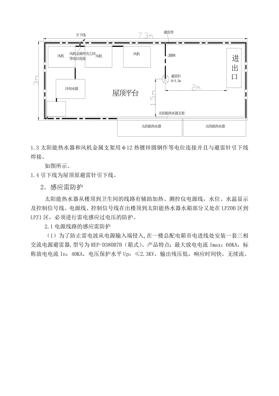 别墅雷电防护方案设计_第4页